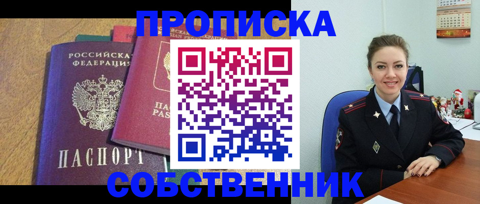 купить прописку в Пятигорске