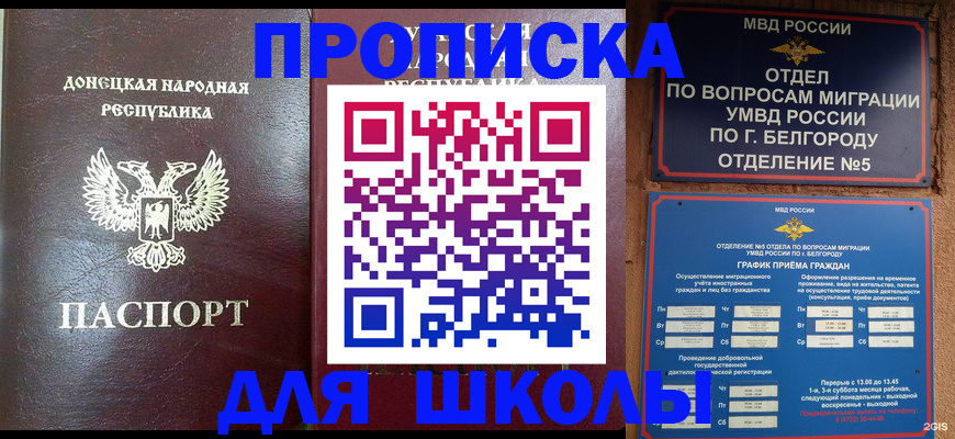 прописка для работы в Пятигорске