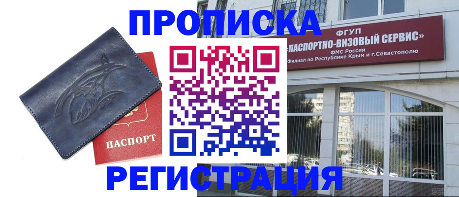 прописка для кредита в Пятигорске