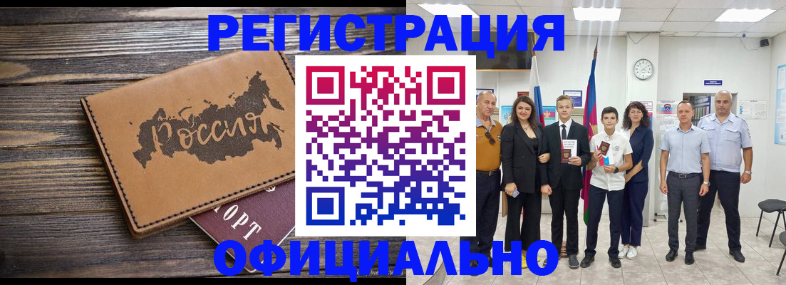 регистрация в Пятигорске